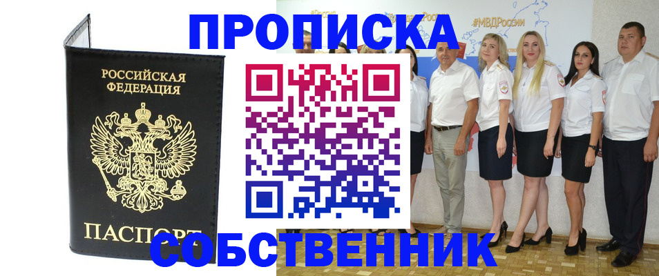 прописка в Буинске
