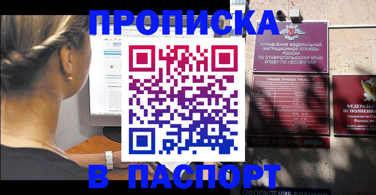 временная регистрация для всех в Буинске